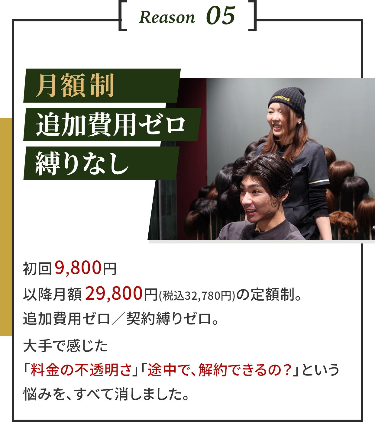 月額制　追加費用ゼロ　縛りなし