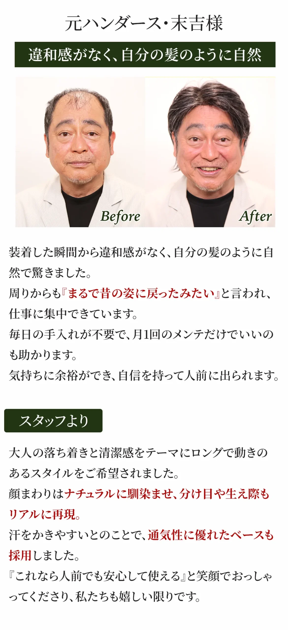 違和感がなく、自分の髪のように自然