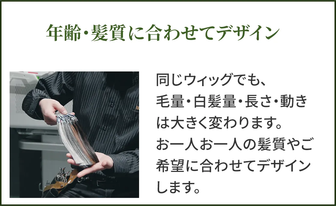 年齢や髪質に合わせてデザイン
